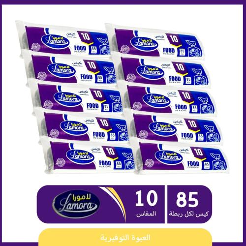 أكياس حفظ الطعام مقاس 10