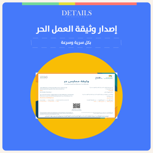 اصدار وثيقة العمل الحر