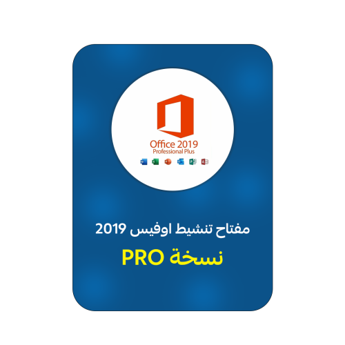 اشتراك مايكروسوفت اوفيس 2019 برو بلس| Microsoft Of...