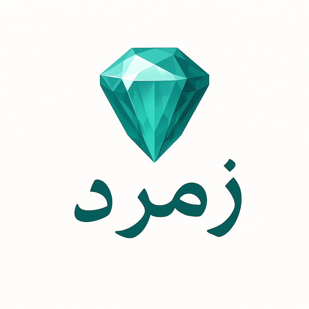 زمرد