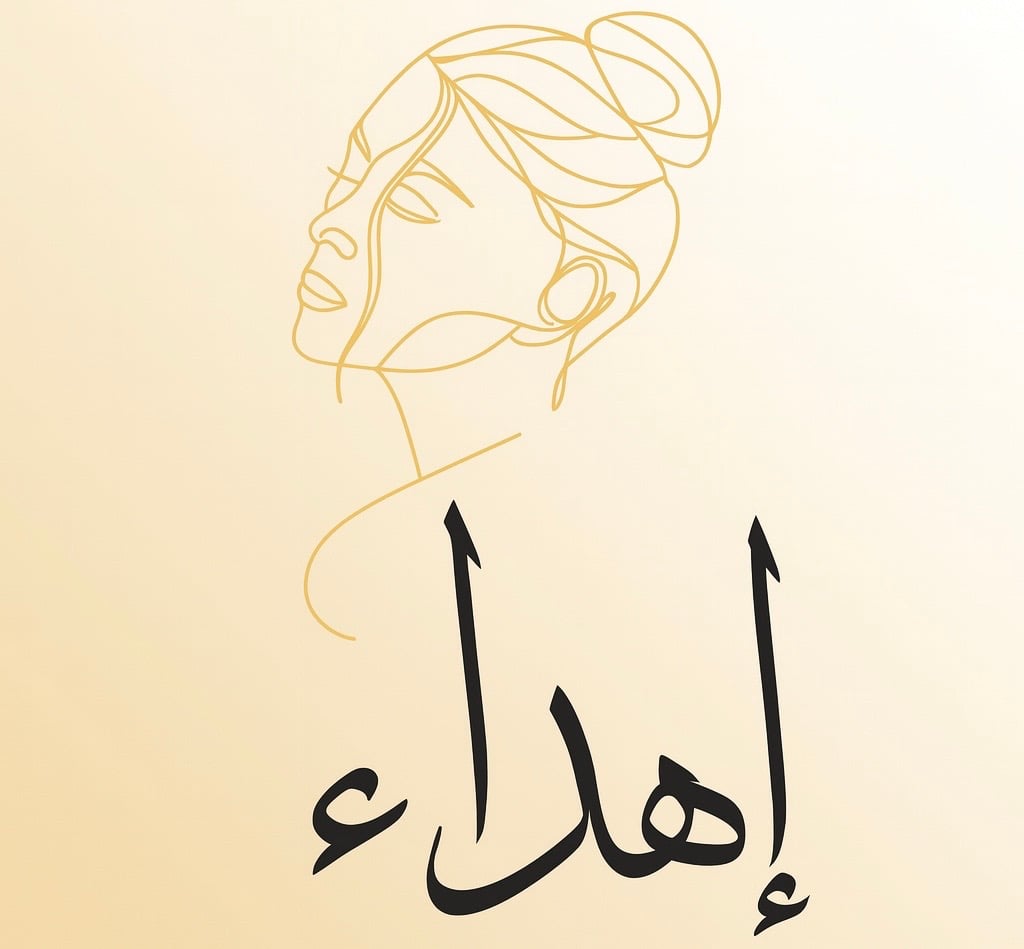 اهدي من تحب