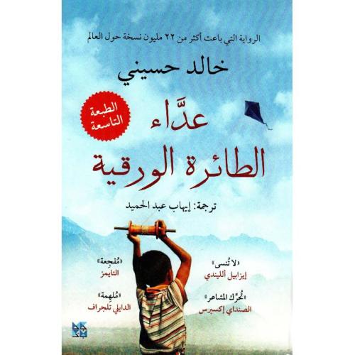 عداء الطائرة الورقية