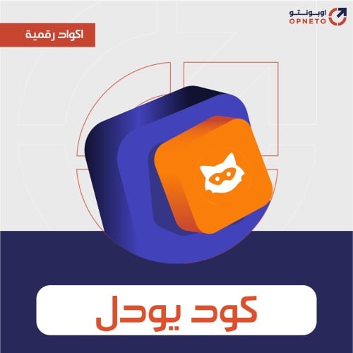 كود يودل UDID