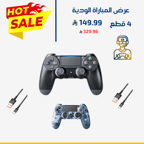 عرض المباراة الودية