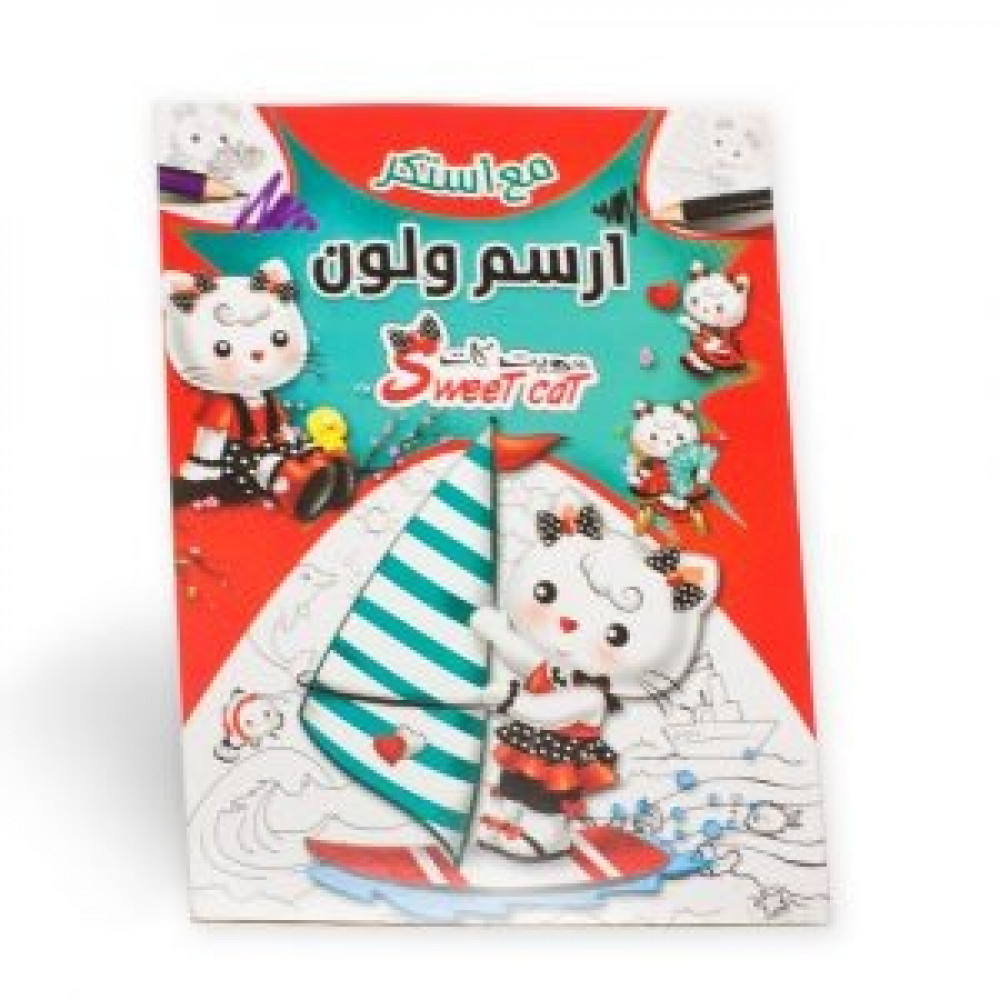 ارسم ولون مع استكر (بناتي احمر )