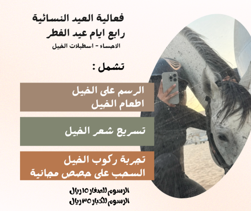 الفعالية النسائية ( للصغار )