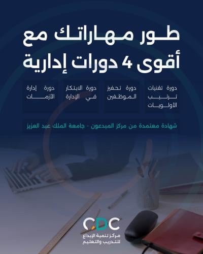 أربع دروات إدارية