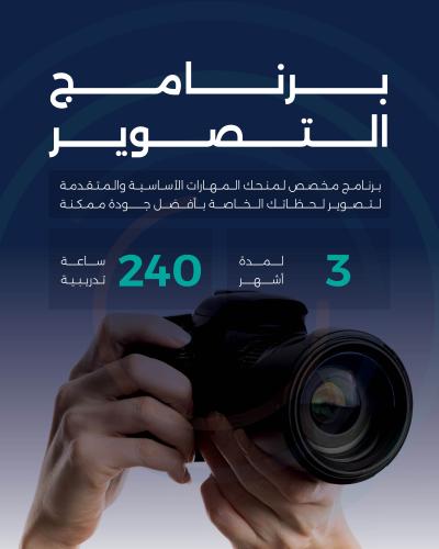 برنامج التصوير من الصفر للاحتراف