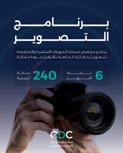 برنامج التصوير من الصفر للاحتراف 6 اشهر