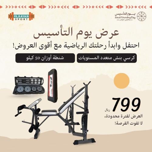 كرسي بنش عدة مستويات مع شنطة أوزان 50 كيلو