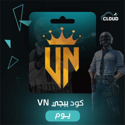 كود ببجي VN للايفون - يوم