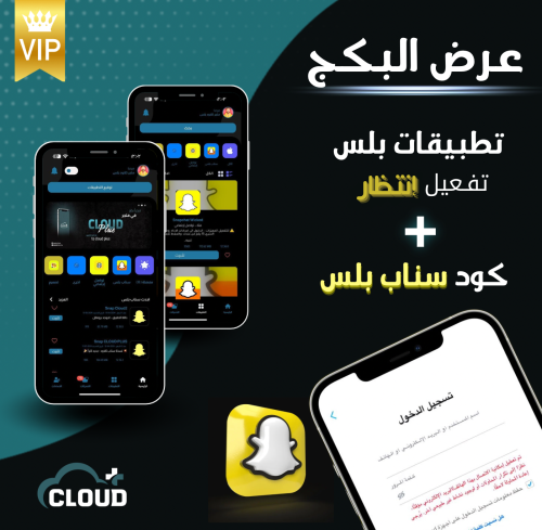 تطبيقات بلس إنتظار + كود السناب شهر