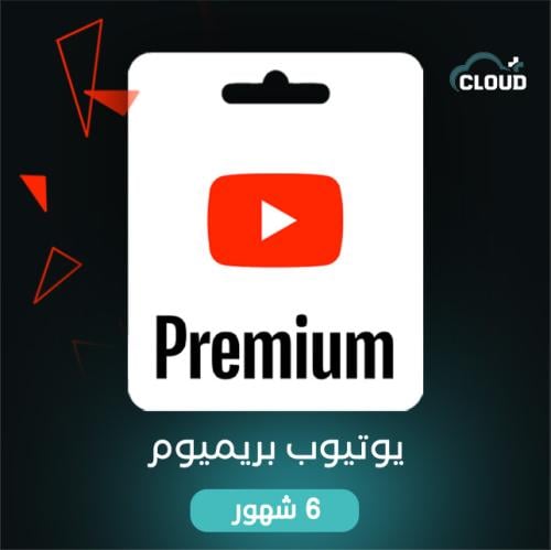 يوتيوب بريميوم 6 شهور