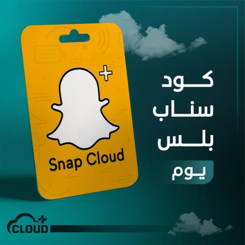 كود سناب بلس - يوم