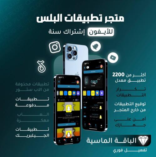 تطبيقات بلس الباقة الماسية (VIP)