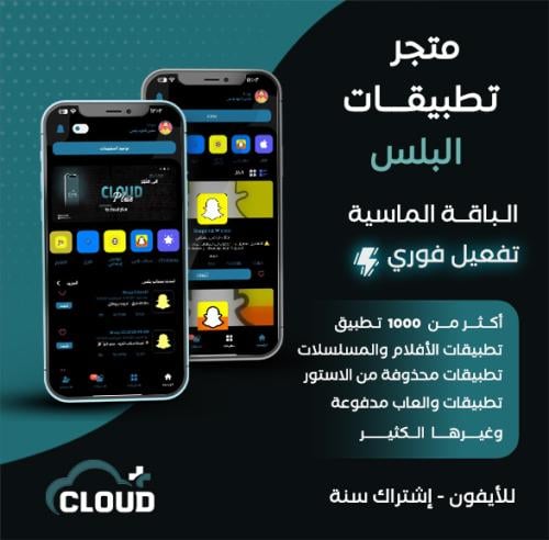 تطبيقات بلس الباقه (الماسية)