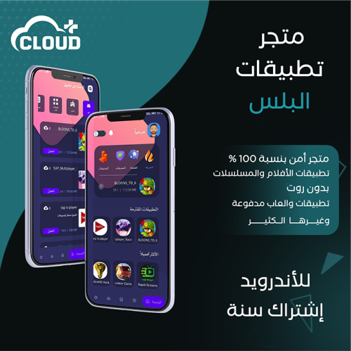 اشتراك تطبيقات بلس للاندرويد