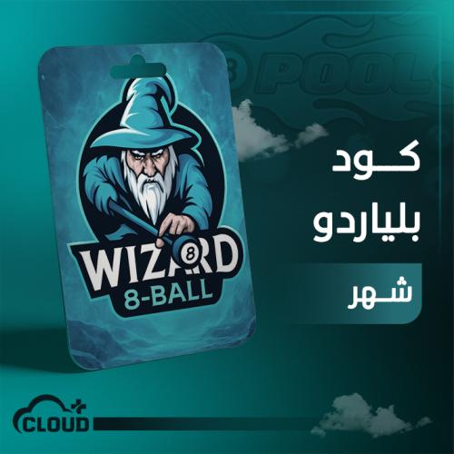 كود هاك بلياردو 8ball - شهر