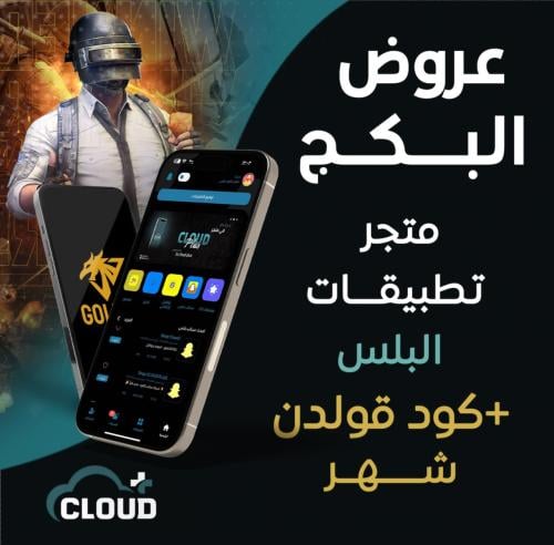 متجر تطبيقات فوري + كود ببجي شهر