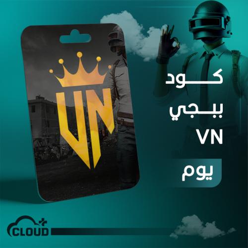 كود ببجي VN للايفون - يوم