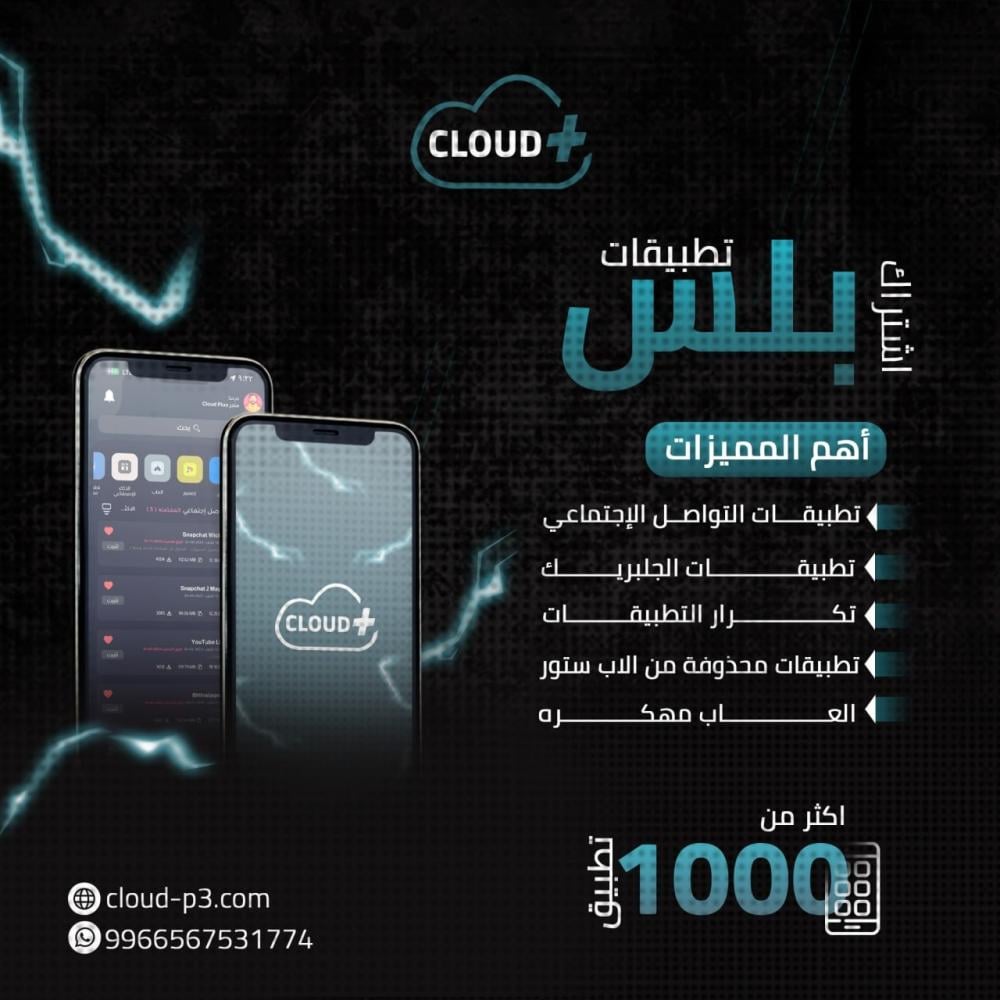 تطبيقات بلس للايفون