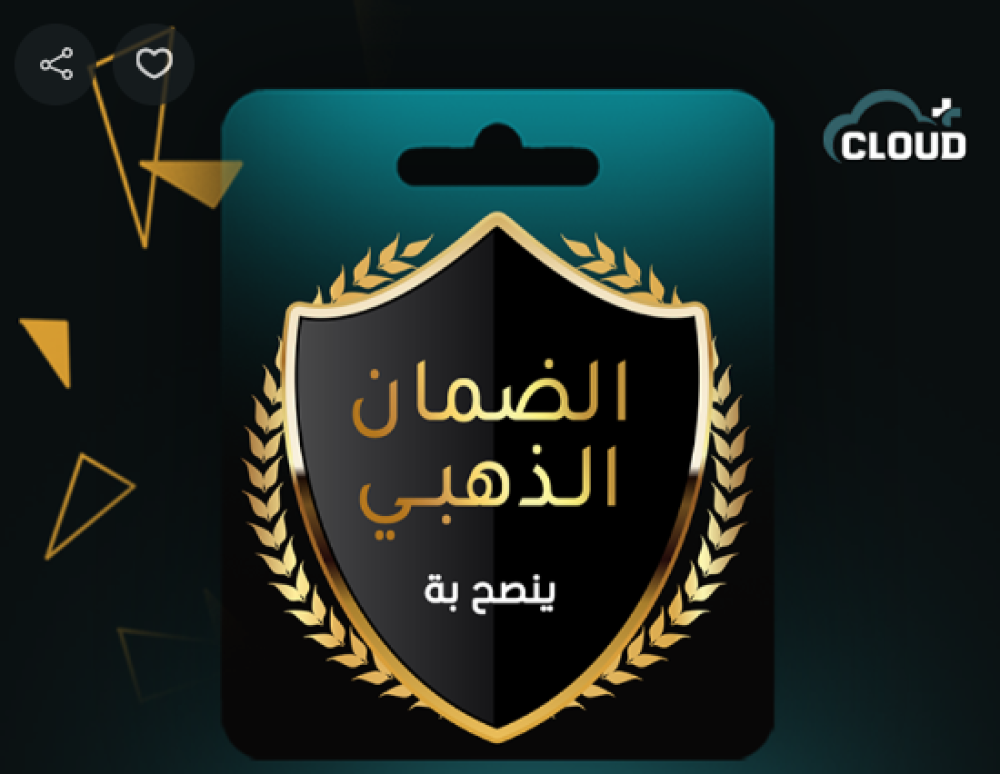 الضمان الذهبي من كلاود بلس: الحل الأمثل لتمديد ضمان متجر التطبيقات وحماية بياناتك