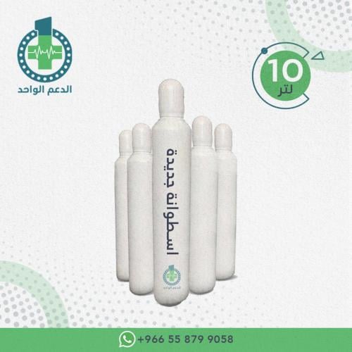 اسطوانة اكسجين جديدة حجم 10 لتر