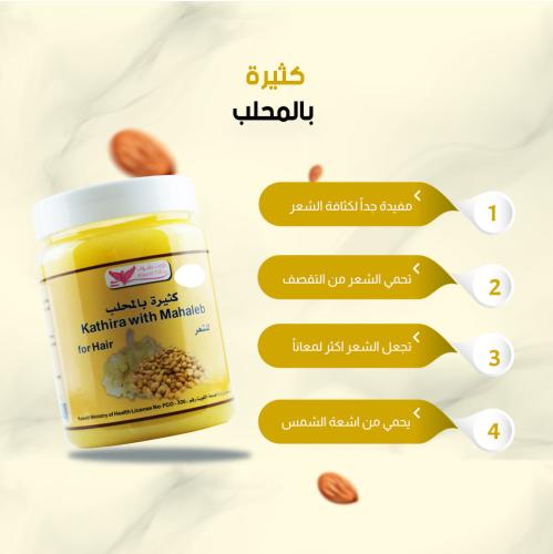 كثيرة بالمحلب