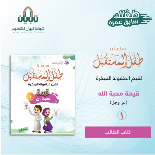 كتاب النشاط - قيمة محبة الله عز وجل