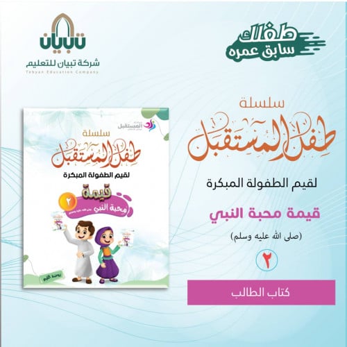 كتاب النشاط - قيمة محبة النبي عليه الصلاة والسلام