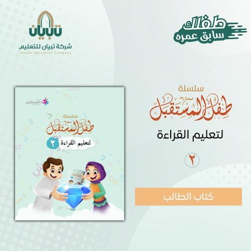 تأسيس القراءة 2