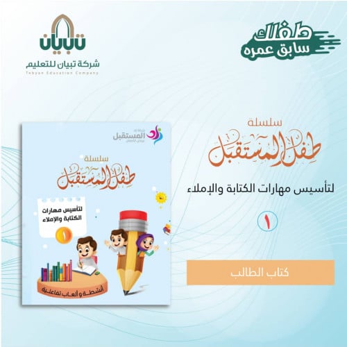 تأسيس الكتابة والإملاء 1