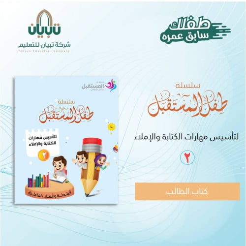 تأسيس الكتابة والإملاء 2