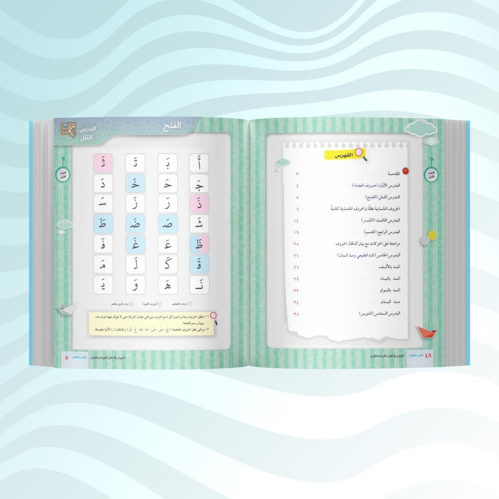 التبيان  الجزء الأول (كتاب الطالب)