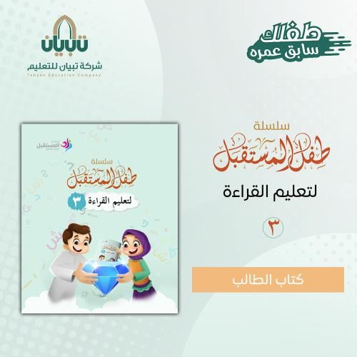 تأسيس القراءة 3