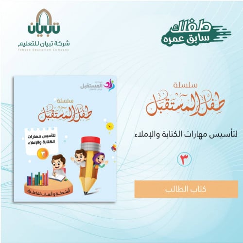 تأسيس الكتابة والإملاء 3