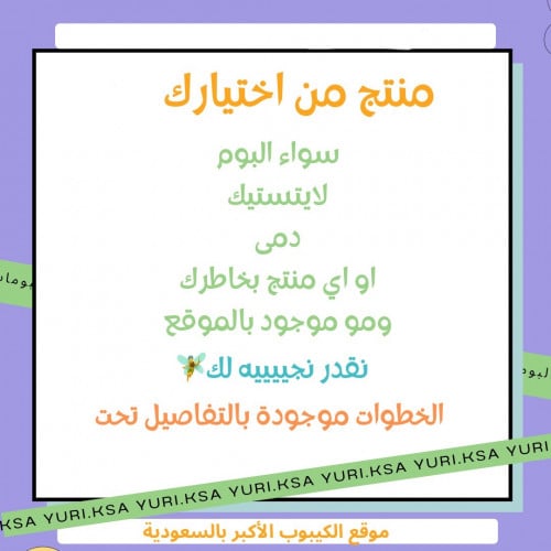 منتج من اختيارك