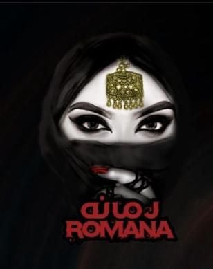 رمانه ROMANA