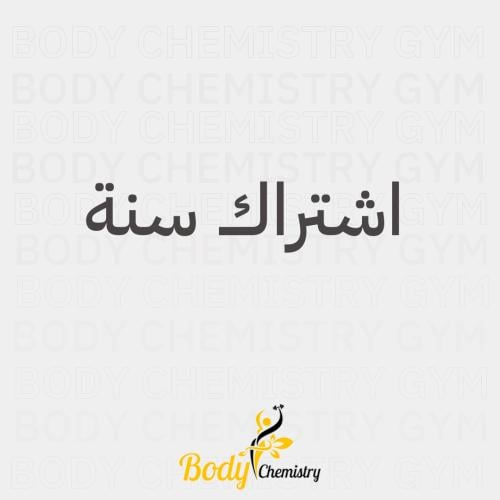 اشتراك سنه