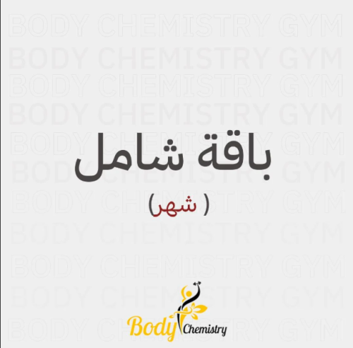 اشتراك باقة شامل | شهر