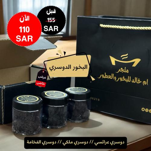 بوكس البخور الدوسري (عرض الويكند )