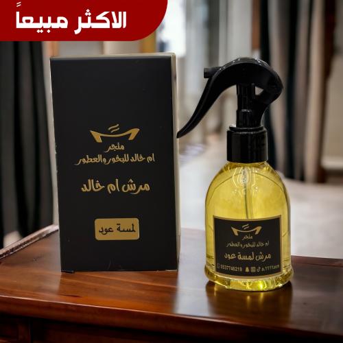 مرش لمسة عود 150 مل