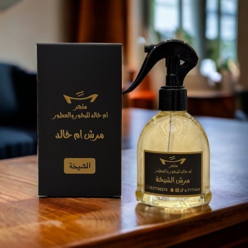 مرش الشيخة 250 مل
