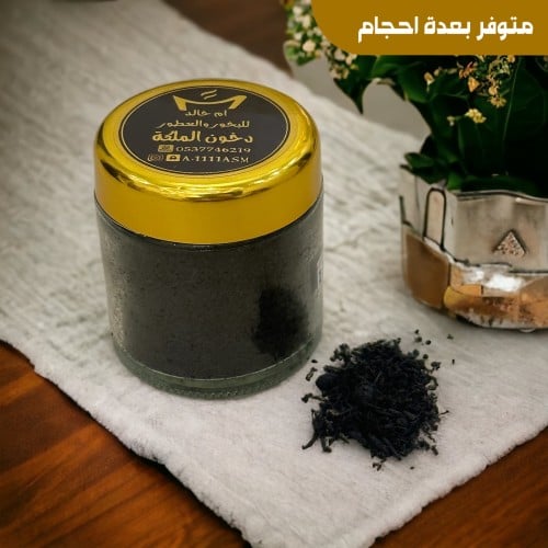 دخون الملكه