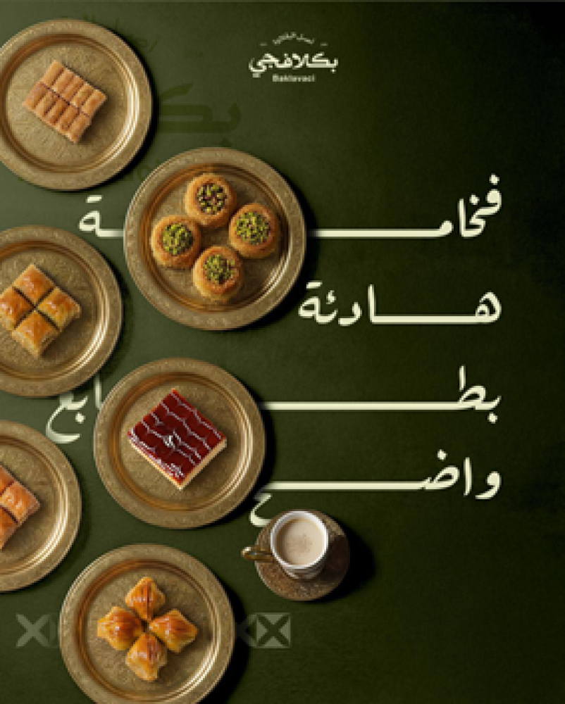 بوكسات الهدايا من بكلافجي معك في كل مناسبة