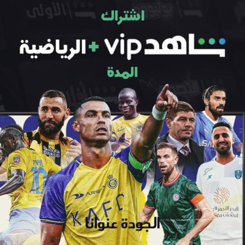 شاهدvip