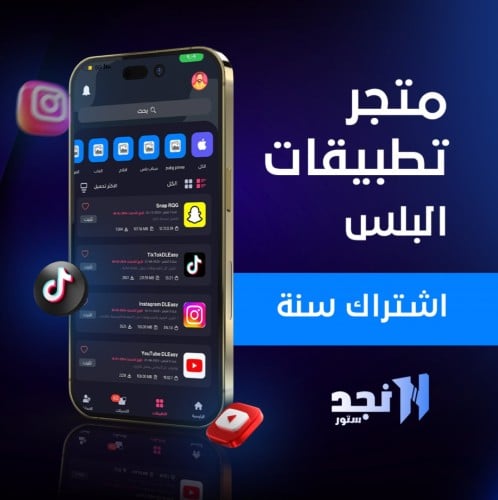 تطبيقات بلس