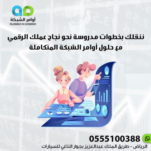 من التصميم إلى التطوير والتسويق... نقدم لك كل ما ت...