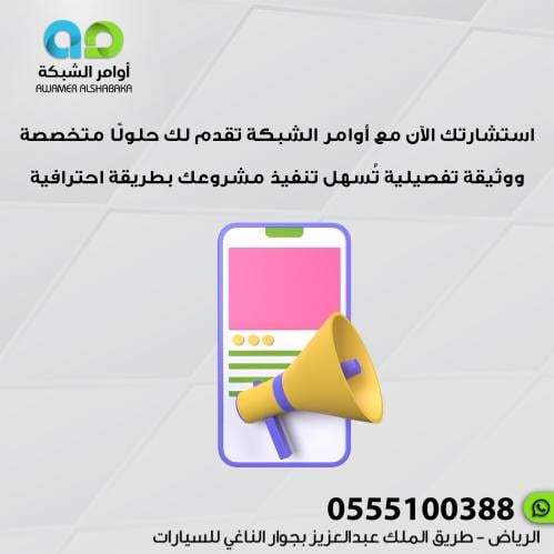 استشارتك الآن مع أوامر الشبكة تقدم لك حلولًا متخصص...
