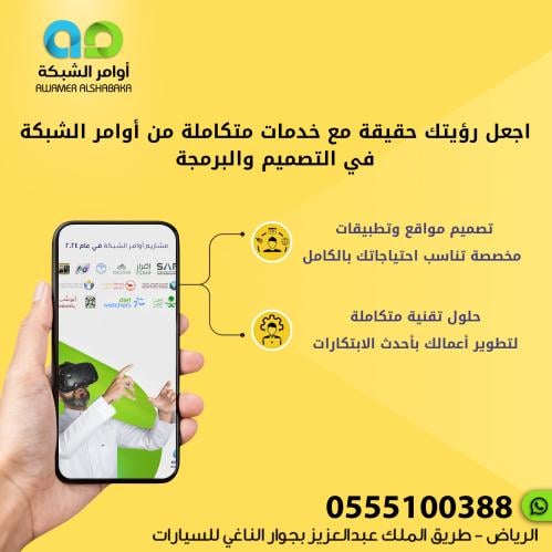 اجعل رؤيتك حقيقة مع خدمات متكاملة من أوامر الشبكة...